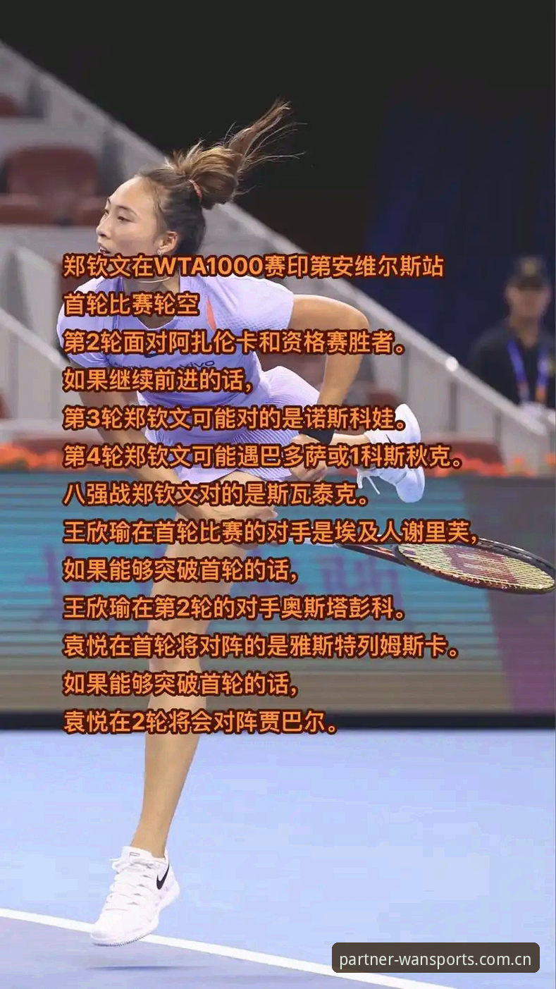 法网女单抽签揭晓：郑钦文非种子身份出战，保分压力成最大考验